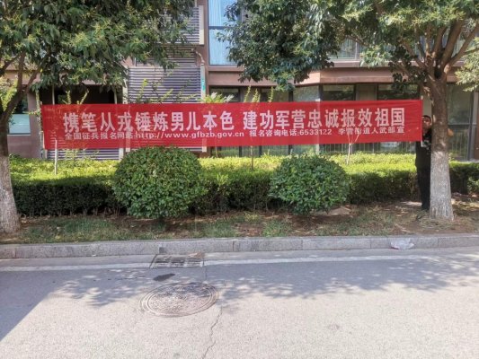 李营街道：薛口社区开展2022年秋季征兵宣传活动