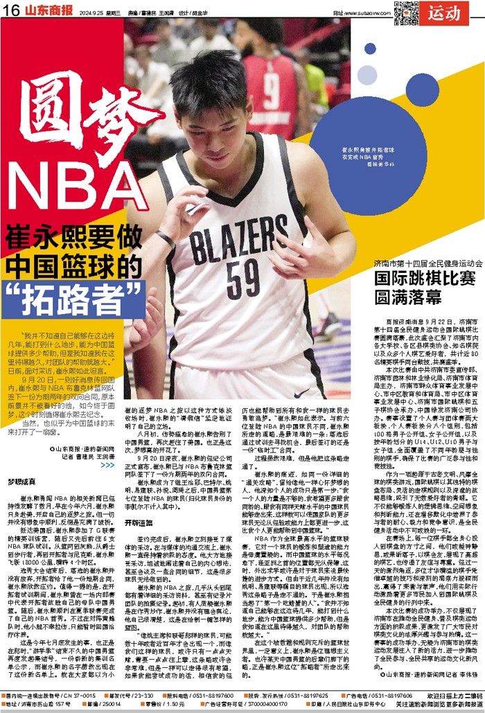 圆梦NBA 崔永熙要做中国篮球的“拓路者”